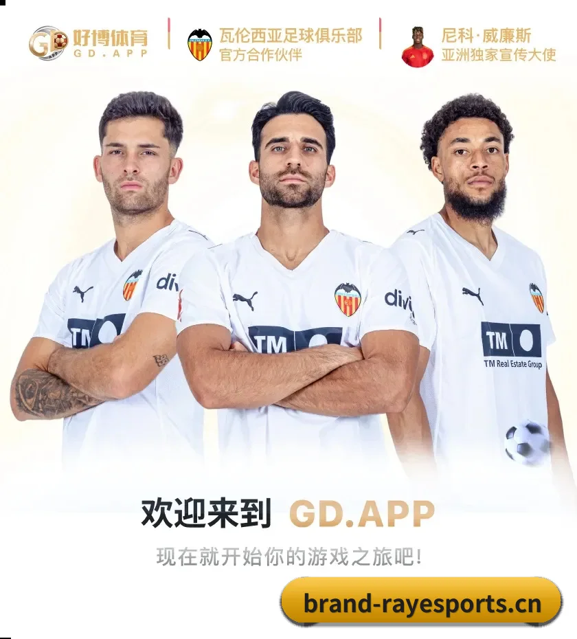 球探级战术智库，现已为您点亮